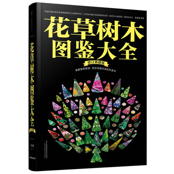 花草樹木圖鑒大全