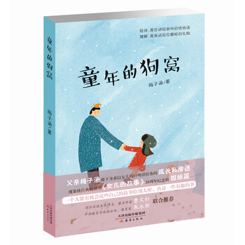 童年的狗窩