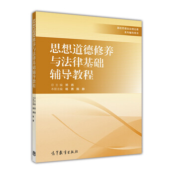 法律基礎(chǔ)教程