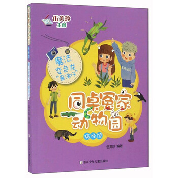 同桌冤家動物園