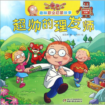 啟蒙故事