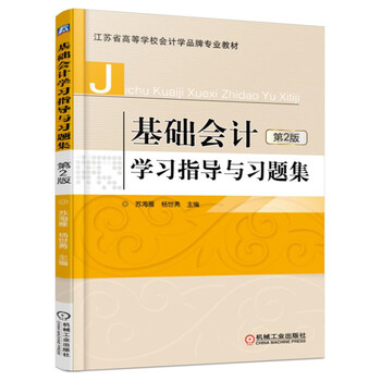 基礎(chǔ)會計習題集