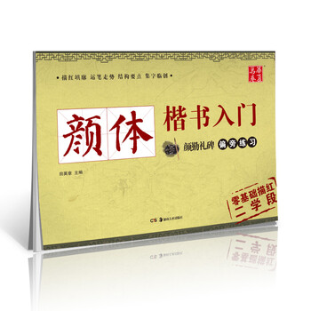 毛筆字帖入門