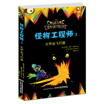 怪物大