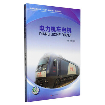 電力機(jī)車(chē)