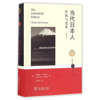 當代日本人
