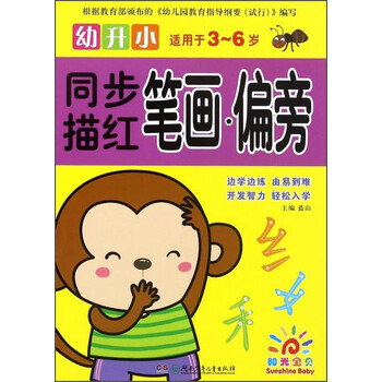 幼升小描紅