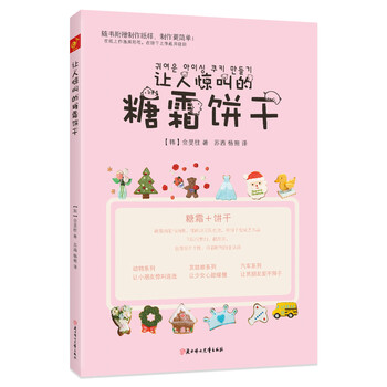 糖霜餅干