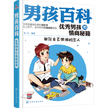 男孩百科