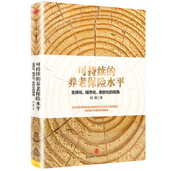 養(yǎng)老保險