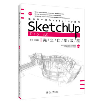 sketchup教程