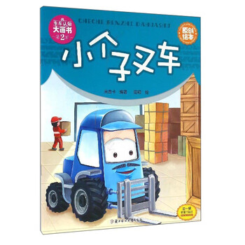 書叉車