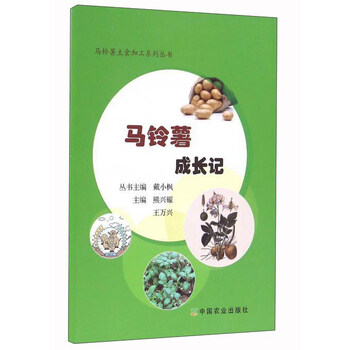 馬鈴薯