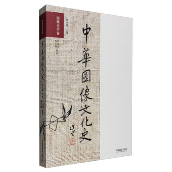 中華圖像文化史