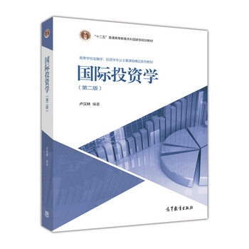 國際投資學(xué)