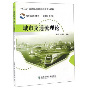 交通流理論