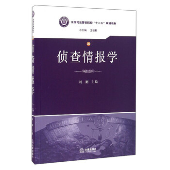 偵查學(xué)