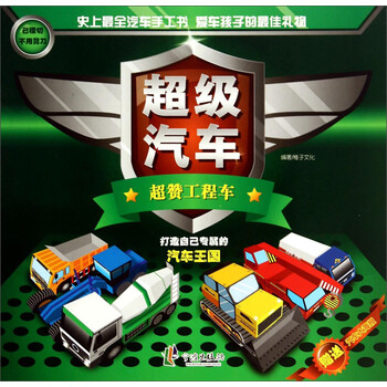 超級(jí)工程車(chē)