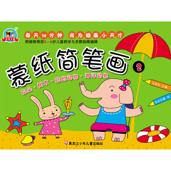 蒙紙簡(jiǎn)筆畫