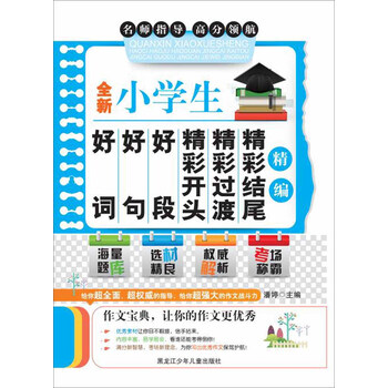 小學生好詞好句