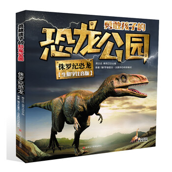 恐龍公園侏羅紀(jì)