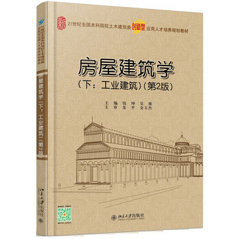 房屋建筑學