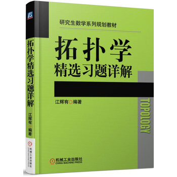 拓?fù)鋵W(xué)