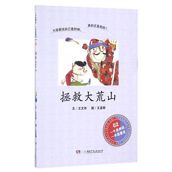 拯救