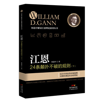江恩