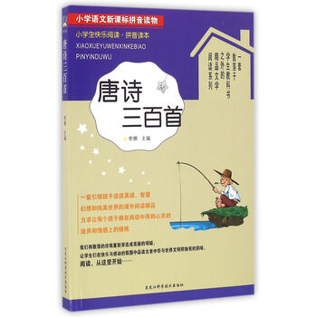 小學(xué)生唐詩三百首