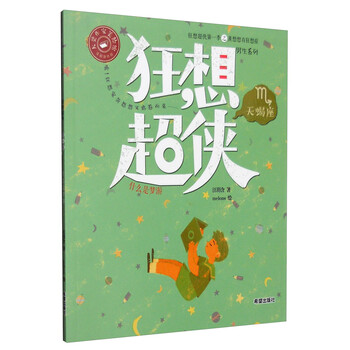 天蝎座