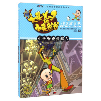故事書小