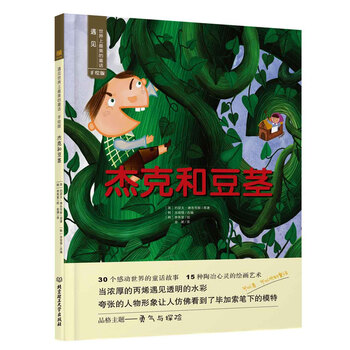 杰克