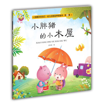 品格培養(yǎng)
