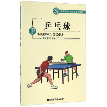 乒乓球教材
