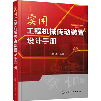 工程機械手冊