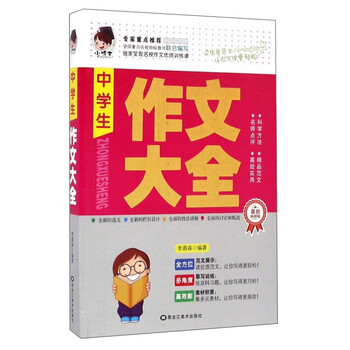 中學生作文大全