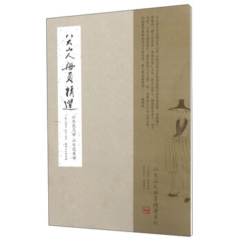 冊頁山水