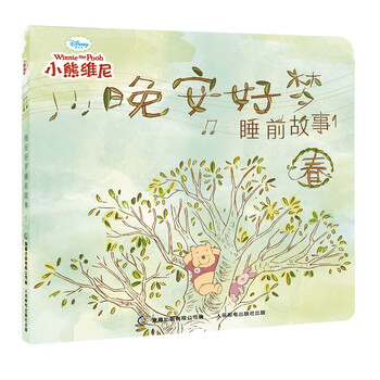 晚安故事