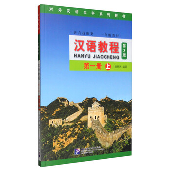 漢語教程
