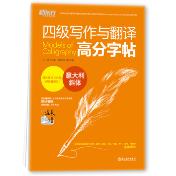 新東方字帖