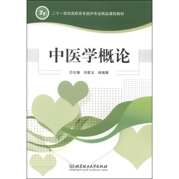 中醫(yī)學(xué)