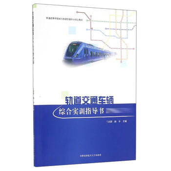 交通城市軌道