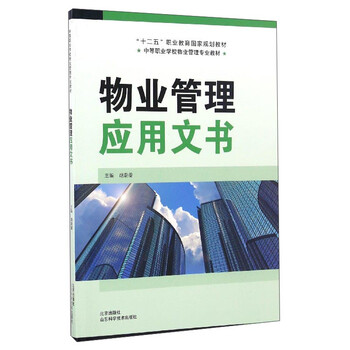 物業(yè)管理書