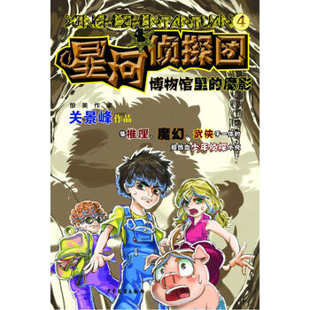 星河偵探團(tuán)