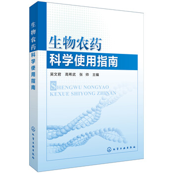 生物農藥