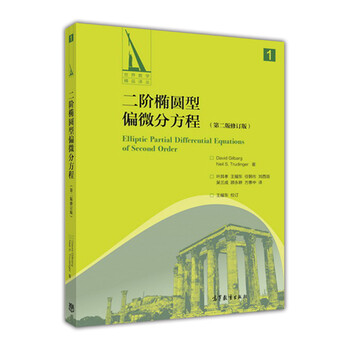 偏微分方程