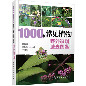 1000種常見(jiàn)植物