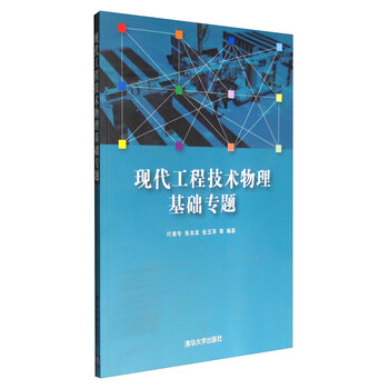 現(xiàn)代物理