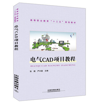 電氣cad教程